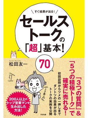 cover image of セールストークの「超」基本!　70